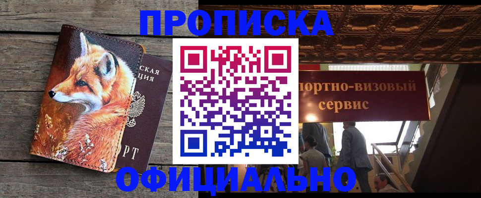 прописка для военкомата в Хасавюрте