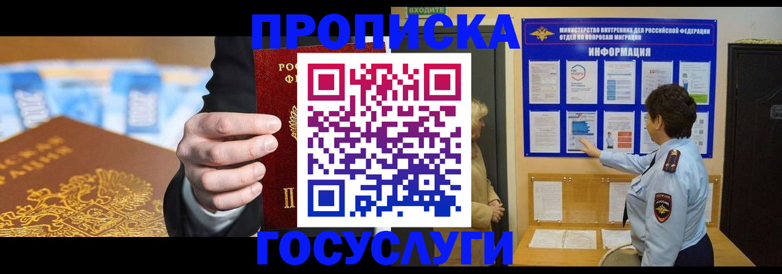 прописка 2025 в Хасавюрте