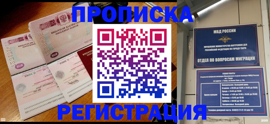 временная регистрация в Хасавюрте