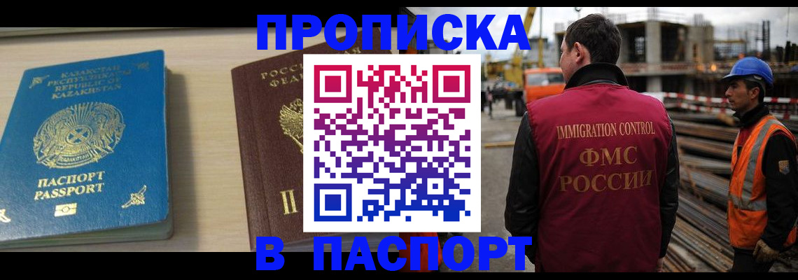 где прописаться в Хасавюрте