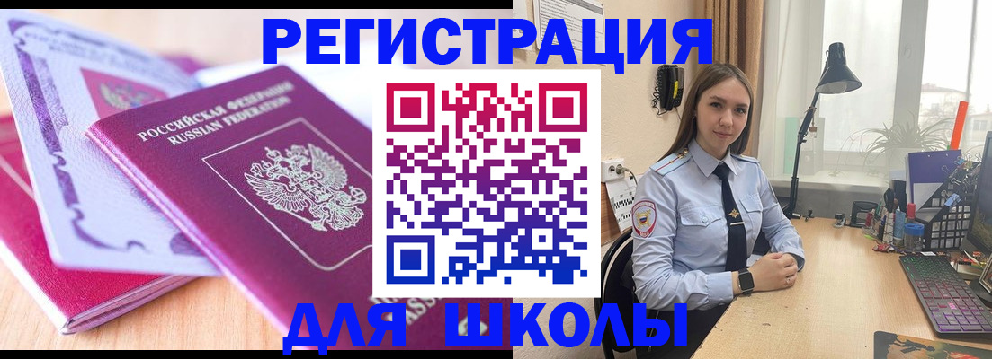 прописка для школы в Хасавюрте