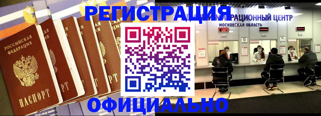 временная регистрация законно в Хасавюрте